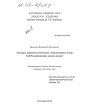 Кривенцов, Владимир Владимирович. Изучение поверхности наночастиц с использованием метода EXAFS спектроскопии молекул-зондов: дис. кандидат химических наук: 02.00.04 - Физическая химия. Новосибирск. 2005. 100 с.