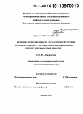 Журавская, Наталья Юрьевна. Изучение приверженности лекарственной терапии больных сердечно-сосудистыми заболеваниями, перенесших мозговой инсульт: дис. кандидат наук: 14.01.05 - Кардиология. Москва. 2015. 110 с.