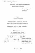 Орел, Валерий Емельянович. Изучение процесса формирования цели и ее влияние на способы и результаты деятельности: дис. кандидат психологических наук: 19.00.01 - Общая психология, психология личности, история психологии. Ярославль. 1984. 217 с.