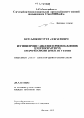 Котельников, Сергей Александрович. Изучение процесса падения порового давления в цементных растворах при формировании цементного камня: дис. кандидат технических наук: 25.00.15 - Технология бурения и освоения скважин. Москва. 2012. 121 с.