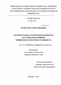 Шутова, Анастасия Андреевна. Изучение процесса регенерации абсорбентов на основе алканоламинов в мембранных контакторах газ-жидкость: дис. кандидат наук: 05.17.18 - Мембраны и мембранная технология. Москва. 2013. 149 с.