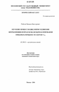 Рейнов, Михаил Викторович. Изучение процессов циклоприсоединения нитрилиминов и продуктов дегидрохлорирования имидоилхлоридов к фуллерену C60: дис. кандидат химических наук: 02.00.03 - Органическая химия. Москва. 2006. 92 с.