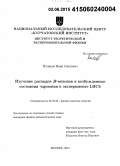 Поляков, Иван Олегович. Изучение распадов B-мезонов в возбужденные состояния чармония в эксперименте LHCb: дис. кандидат наук: 01.04.23 - Физика высоких энергий. Москва. 2015. 117 с.