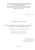 Овсянникова Татьяна Алексеевна. Изучение распадов B0s-мезонов с чармонием и многочастичными адронными состояниями в эксперименте LHCb: дис. кандидат наук: 01.04.23 - Физика высоких энергий. ФГБУ «Институт теоретической и экспериментальной физики имени А.И. Алиханова Национального исследовательского центра «Курчатовский институт». 2021. 106 с.