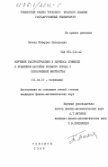 Пихчая, Теймураз Евгеньевич. Изучение распространения и переноса примесей в воздушном бассейне большого города с пересеченной местностью: дис. кандидат физико-математических наук: 01.04.12 - Геофизика. Тбилиси. 1985. 104 с.