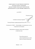 Семененко, Александр Андреевич. Изучение Ригведы в дореволюционной России: 1830 - 1917 гг.: дис. кандидат исторических наук: 07.00.09 - Историография, источниковедение и методы исторического исследования. Воронеж. 2011. 290 с.