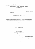Кулибякина, Ольга Владимировна. Изучение роли плазмид Azospirillum Brasilense в образовании липополисахаридов, содержащих пента-D-рамнановый O-полисахарид: дис. кандидат биологических наук: 03.00.07 - Микробиология. Саратов. 2009. 108 с.
