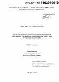 Демакова, Наталья Александровна. Изучение роли полиморфных вариантов генов цитокинов в формировании гиперпластических процессов эндометрия: дис. кандидат наук: 03.02.07 - Генетика. Белгород. 2014. 170 с.