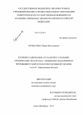 Скрипачева, Мария Вячеславовна. Изучение содержания аутоантител у больных хроническим гепатитом С. Изменения под влиянием противовирусной и гепатопротективной терапии: дис. кандидат наук: 14.01.09 - Инфекционные болезни. Санкт-Петербург. 2014. 227 с.