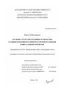 Федотов, Глеб Владимирович. Изучение структуры нуклонных резонансов в реакциях рождения пар пионов на протоне реальными и виртуальными фотонами: дис. кандидат физико-математических наук: 01.04.16 - Физика атомного ядра и элементарных частиц. Москва. 2003. 177 с.