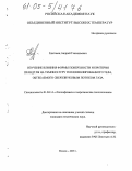 Здитовец, Андрей Геннадьевич. Изучение влияния формы поверхности и критерия Прандтля на температуру теплоизолированного тела, обтекаемого сверхзвуковым потоком газа: дис. кандидат технических наук: 01.04.14 - Теплофизика и теоретическая теплотехника. Москва. 2005. 108 с.
