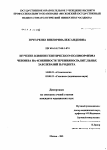 Почтаренко, Виктория Александровна. Изучение влияния генетического полиморфизма человека на особенности течения воспалительных заболеваний пародонта: дис. кандидат медицинских наук: 14.00.21 - Стоматология. Москва. 2005. 120 с.