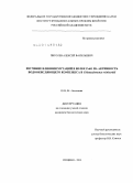 Пиголев, Алексей Васильевич. Изучение влияния мутаций в белке PsbO на активность водоокисляющего комплекса в Chlamydomonas reinhardtii: дис. кандидат наук: 03.01.04 - Биохимия. Пущино. 2013. 104 с.