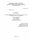 Швецова, Надежда Евгеньевна. Изучение воздействия препарата Селекартен на сетчатку (экспериментальное исследование): дис. кандидат медицинских наук: 14.00.08 - Глазные болезни. Москва. 2008. 204 с.