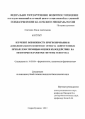 Сластенко, Ольга Анатольевна. Изучение возможности прогнозирования и дополнительного контроля эффекта нейротропных препаратов с помощью оценки их воздействия на некоторые параметры системы гемостаза: дис. кандидат биологических наук: 14.03.06 - Фармакология, клиническая фармакология. Старая Купавна. 2013. 177 с.