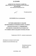 Караванова, Ольга Александровна. Изучение, выявление и создание перспективных источников клевера лугового (Trifolium Pratense L.) с повышенной кормовой и семенной продуктивностью в условиях Северо-Западного региона России: дис. кандидат сельскохозяйственных наук: 06.01.05 - Селекция и семеноводство. Кострома. 2007. 149 с.