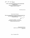 Богомаз, Денис Игоревич. Изучение взаимодействия генотипов растения и бактерии при получении форм картофеля, устойчивых к колорадскому жуку: дис. кандидат биологических наук: 03.00.15 - Генетика. Санкт-Петербург. 2004. 144 с.