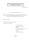 Гомыранова, Наталия Вячеславовна. Изучение взаимосвязи биохимических маркеров атерогенных нарушений с биологическим и хронологическим старением сосудов: дис. кандидат наук: 03.01.04 - Биохимия. Москва. 2018. 136 с.