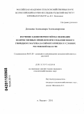 Донцова, Александра Александровна. Изучение закономерностей наследования количественных признаков при создании нового гибридного материала озимого ячменя в условиях Ростовской области: дис. кандидат сельскохозяйственных наук: 06.01.05 - Селекция и семеноводство. п. Рассвет. 2011. 179 с.
