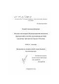 Воецкий, Александр Дмитриевич. Изучение закономерностей распространения жизненных форм растений и способов диссеминации растений в различных фитоценозах Среднего Поволжья: дис. кандидат биологических наук: 03.00.16 - Экология. Ульяновск. 2000. 159 с.