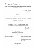 Синякова, Мария Александровна. Извлечение ионов токсичных металлов из водных растворов различными катионитами: дис. кандидат химических наук: 11.00.11 - Охрана окружающей среды и рациональное использование природных ресурсов. Санкт-Петербург. 1999. 122 с.