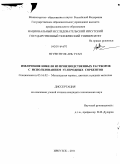 Нгуен Нгок Ань Туан. Извлечение никеля из производственных растворов с использованием углеродных сорбентов: дис. кандидат технических наук: 05.16.02 - Металлургия черных, цветных и редких металлов. Иркутск. 2011. 144 с.