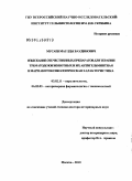 Мусаев, Маулды Баудинович. Изыскание отечественных препаратов для терапии трематодозов животных и их антигельминтная и фармакотоксикологическая характеристика: дис. доктор ветеринарных наук: 03.02.11 - Паразитология. Москва. 2010. 345 с.