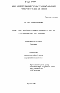 Баскаков, Иван Васильевич. Изыскание путей снижения уплотнения почвы на семенниках многолетних трав: дис. кандидат технических наук: 03.00.16 - Экология. Воронеж. 2007. 162 с.