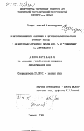 Врадий, Анатолий Александрович. К истории именного склонения в церковнославянском языке русского извода.( На материале Острожской библии 1581 г. и "Грамматики" М.Г. Смотрицкого ): дис. кандидат филологических наук: 10.02.01 - Русский язык. Ташкент. 1984. 222 с.