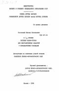 Боговский, Михаил Евгеньевич. К Lp - теории системы Навье-Стокса для неограниченных областей с некомпактными границами: дис. : 00.00.00 - Другие cпециальности. Москва. 1984. 148 с.