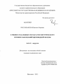 Россошанская, Евгения Игоревна. К оценке отдаленных результатов хирургического лечения заболеваний щитовидной железы: дис. кандидат медицинских наук: 14.01.17 - Хирургия. Ярославль. 2012. 160 с.