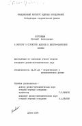 Ноговицын, Евгений Анатольевич. К вопросу о структуре адронов в виртон-кварковой модели: дис. кандидат физико-математических наук: 01.04.02 - Теоретическая физика. Дубна. 1984. 79 с.
