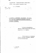 Щербаков В.Н.. К вопросу о вторичной (мозаичной) структуре кристаллитов поликристаллических веществ, особенно металлов: дис. : 00.00.00 - Другие cпециальности. Горький. 1949. 234 с.