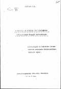 Доронин Г.Я.. К вопросу об остатке при приближении периодических функций многочленами: дис. : 00.00.00 - Другие cпециальности. Днепропетровск. 1949. 76 с.