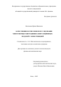 Васильева Ирина Ивановна. Качественное и численное исследование многомерных миграционно-популяционных моделей с конкуренцией: дис. кандидат наук: 00.00.00 - Другие cпециальности. «Российский университет дружбы народов имени Патриса Лумумбы». 2026. 155 с.