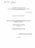 Арнольд, Максим Дмитриевич. Качественные свойства решений системы Навье-Стокса: дис. кандидат физико-математических наук: 25.00.10 - Геофизика, геофизические методы поисков полезных ископаемых. Москва. 2005. 59 с.