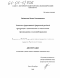 Рябиничева, Ирина Владимировна. Качество формованной фаршевой рыбной продукции в зависимости от технологии производства и условий хранения: дис. кандидат технических наук: 05.18.15 - Товароведение пищевых продуктов и технология общественного питания. Санкт-Петербург. 2004. 158 с.