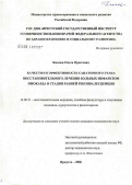 Князюк, Ольга Орестовна. Качество и эффективность санаторного этапа восстановительного лечения больных инфарктом миокарда в стадии ранней реконвалесценции: дис. кандидат медицинских наук: 14.00.51 - Восстановительная медицина, спортивная медицина, курортология и физиотерапия. Томск. 2007. 171 с.