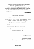 Мышенко, Ольга Анатольевна. Качество и эффективность укороченных сроков санаторно-курортного лечения у больных ишемической болезнью сердца в сочетании с начальной дисциркуляторной энцефалопатией: дис. кандидат медицинских наук: 14.00.51 - Восстановительная медицина, спортивная медицина, курортология и физиотерапия. Томск. 2006. 142 с.