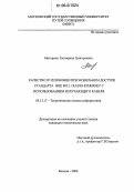 Моторина, Екатерина Григорьевна. Качество IP-телефонии при мобильном доступе стандарта IEEE 802.11 Radio-Ethernet с использованием излучающего кабеля: дис. кандидат технических наук: 05.13.17 - Теоретические основы информатики. Москва. 2006. 129 с.