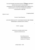 Людкевич, Оксана Мироновна. Качество жизни детей с различными вариантами течения ювенильного хронического артрита: дис. кандидат медицинских наук: 14.00.09 - Педиатрия. Архангельск. 2006. 109 с.