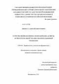 Джевага, Алексей Викторович. КАЧЕСТВО ЖИЗНИ И КЛИНИКО-ЭКОНОМИЧЕСКИЕ АСПЕКТЫ АНТИБАКТЕРИАЛЬНОЙ ТЕРАПИИ ПРИ ВНЕБОЛЬНИЧНОЙ ПНЕВМОНИИ: дис. кандидат медицинских наук: 14.03.06 - Фармакология, клиническая фармакология. Владивосток. 2011. 180 с.