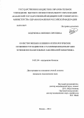 Бодрягина, Евгения Сергеевна. Качество жизни и клинико-психологические особенности пациентов с различными вариантами течения воспалительных заболеваний кишечника: дис. кандидат наук: 14.01.04 - Внутренние болезни. Казань. 2014. 135 с.