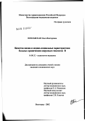 Поплавская, Ольга Викторовна. Качество жизни и медико-социальные характеристики больных хроническим вирусным гепатитом В: дис. кандидат медицинских наук: 14.00.52 - Социология медицины. Волгоград. 2002. 148 с.