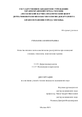 Романова Юлия Юрьевна. Качество жизни и психосоматические расстройства при алопециях: клиника, типология, комплексная терапия: дис. кандидат наук: 00.00.00 - Другие cпециальности. ФГАОУ ВО «Российский
национальный исследовательский медицинский университет имени Н.И. Пирогова» Министерства здравоохранения Российской Федерации. 2022. 152 с.