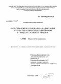 Русинов, Владимир Иванович. Качество жизни и социальная адаптация больных красным плоским лишаем в процессе этапного лечения: дис. кандидат медицинских наук: 14.00.52 - Социология медицины. Волгоград. 2009. 154 с.