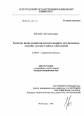 Копань, Глеб Анатольевич. Качество жизни пациентов детского возраста при различных способах лечения гнойных заболеваний: дис. кандидат медицинских наук: 14.00.52 - Социология медицины. Волгоград. 2005. 149 с.