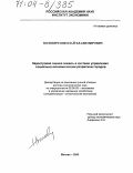 Волович, Николай Владимирович. Кадастровая оценка земель в системе управления социально-экономическим развитием городов: дис. доктор экономических наук: 08.00.05 - Экономика и управление народным хозяйством: теория управления экономическими системами; макроэкономика; экономика, организация и управление предприятиями, отраслями, комплексами; управление инновациями; региональная экономика; логистика; экономика труда. Москва. 2003. 272 с.