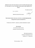 Иваненко, Дмитрий Евгеньевич. Кадастровая оценка земельных участков в условиях формирования конкурентного рынка недвижимости: дис. кандидат наук: 08.00.10 - Финансы, денежное обращение и кредит. Ростов-на-Дону. 2014. 171 с.