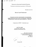 Павлов, Сергей Михайлович. Кадровая политика организаций и моделирование профессиональной деятельности: На примере Управления Федеральной службы налоговой полиции по г. Москве: дис. кандидат экономических наук: 08.00.07 - Экономика труда. Москва. 2000. 187 с.